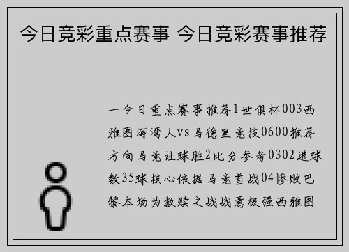 今日竞彩重点赛事 今日竞彩赛事推荐