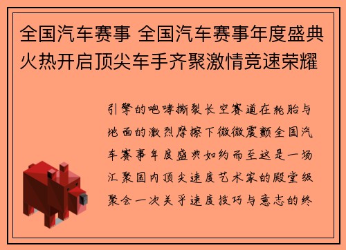 全国汽车赛事 全国汽车赛事年度盛典火热开启顶尖车手齐聚激情竞速荣耀巅峰之战