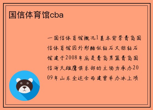 国信体育馆cba
